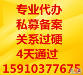代辦服務(wù) 廣東私募股權(quán)投資基金公司牌照備案及廣告設(shè)計